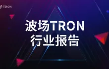 Tron Industry Weekly Report: High inflation sets the tone for long-term easing, the crypto market stabilizes and builds a bottom, detailed explanation of Kakarot enabling a seamless transition of EVM chains to ZK.