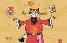 中本聪也得给财神爷磕一个