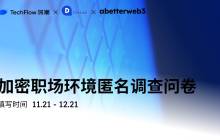 2025 Cryptocurrency Industry Workplace Survey: 70% of Adults Earn Less than $4000 a Month, Layoffs of N+1 Become a Luxury