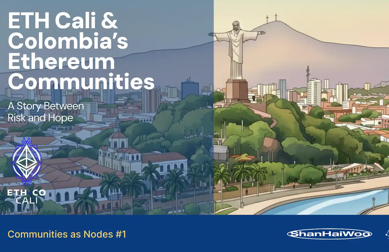 在风险与希望之间：ETH Cali与哥伦比亚以太坊社区