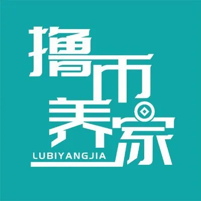 撸币养家 | lubiyangjia.eth