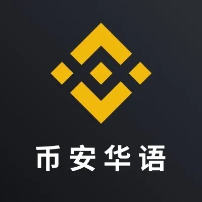 币安Binance华语