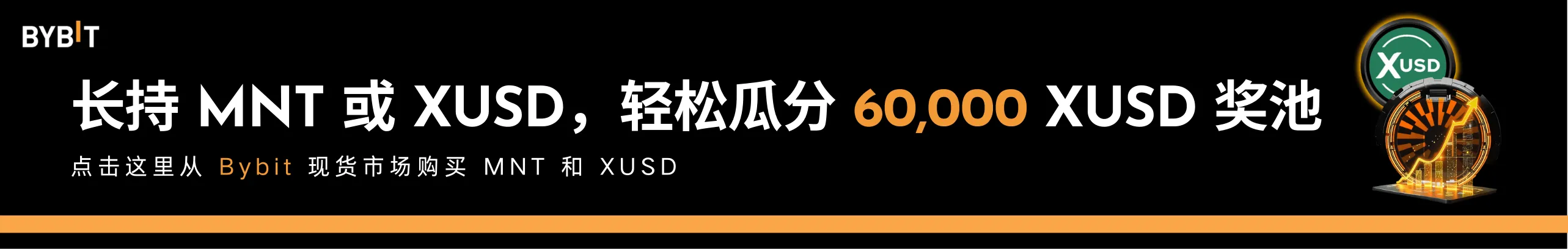 持有 MNT 或 XUSD，瓜分 60,000 XUSD 奖池