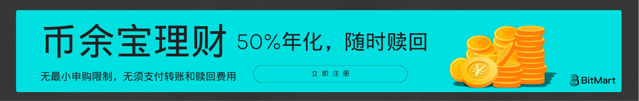 币余宝理财，年化高达50%