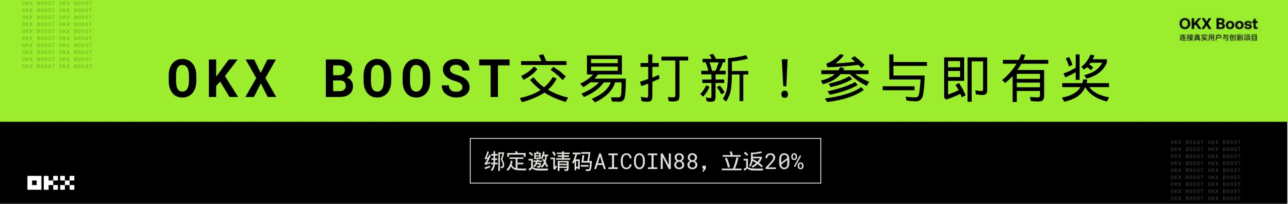 Boost打新即冲即赚，立返20%