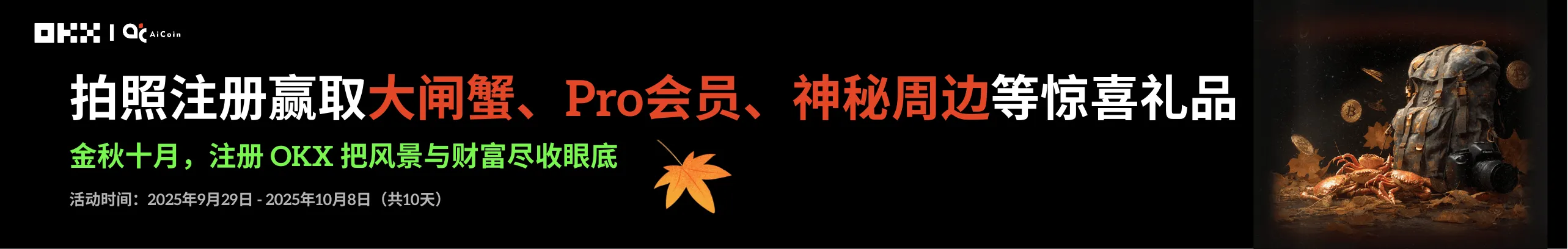 十月旅游季，拍照注册赢豪礼！（截至10.9）