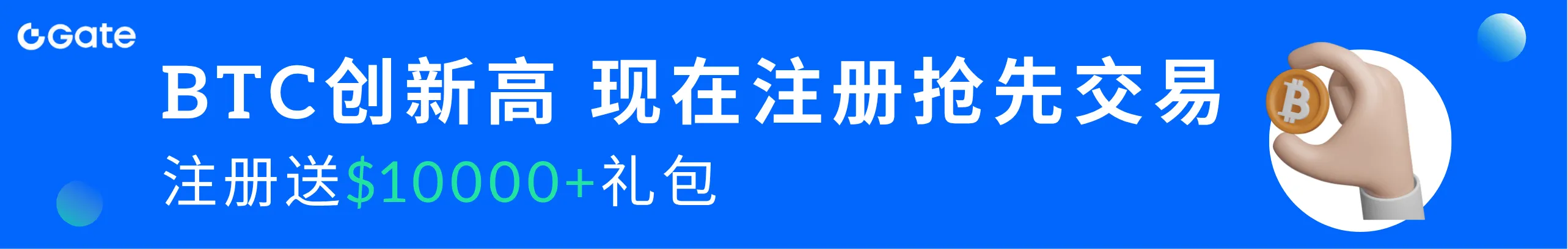 庆BTC新高！注册就送$50, 最高奖$10000