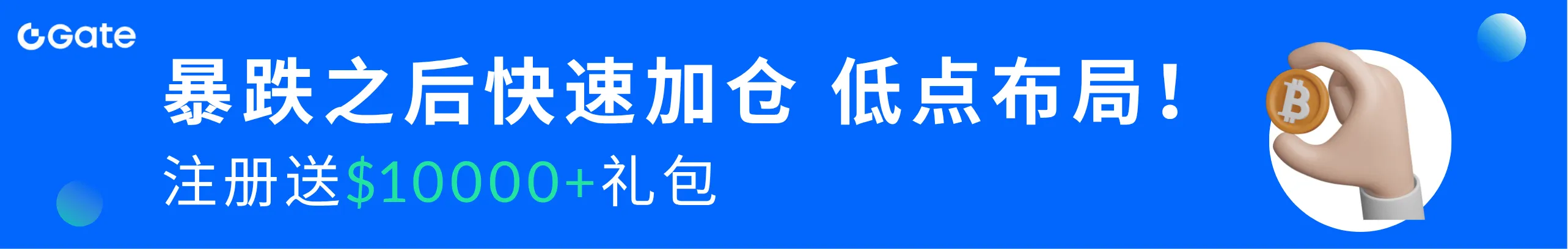 暴跌亦是机会，现在注册低点布局，最高奖$10,000