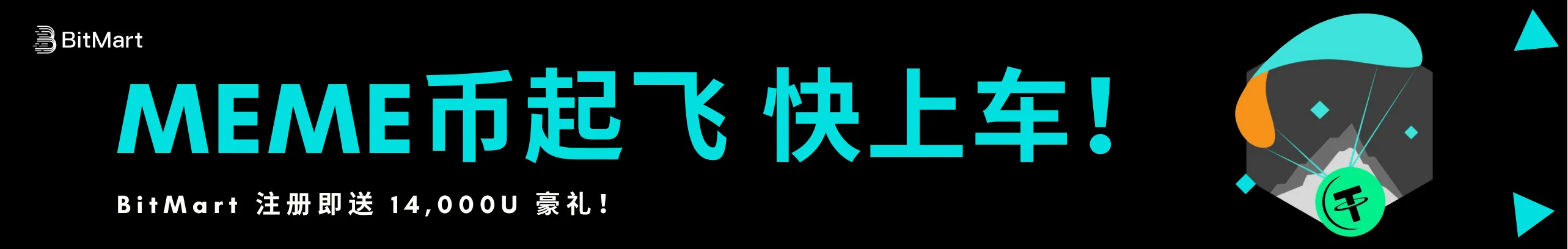 ​​MEME币暴涨！BitMart注册礼助您捕捉机遇！​​