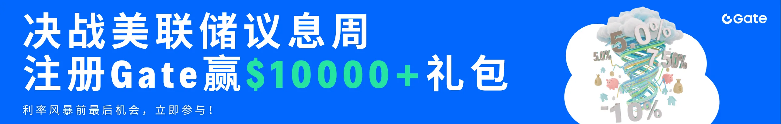 聚焦美联储利率决议，注册Gate抢占交易先机！