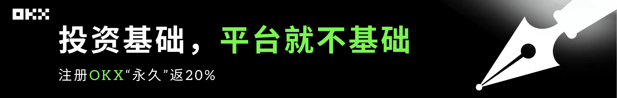 投资就用OKX，更聪明地使用你的资产