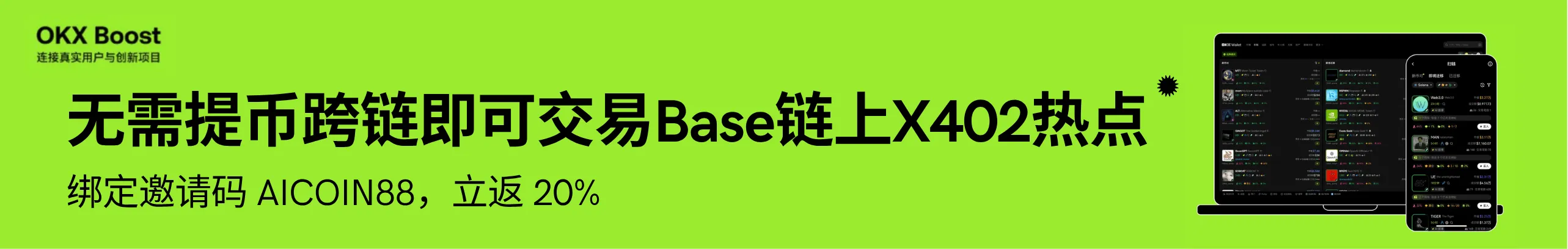 无需提币跨链，Base链X402热点尽在OKX