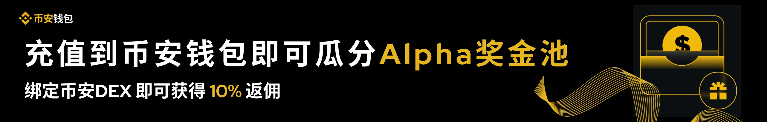 新玩法Alpha 2.0，瓜分Alpha代币奖池！