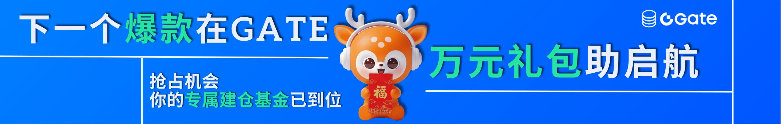 抢先捕获Alpha，Gate注册领$10000+礼包！