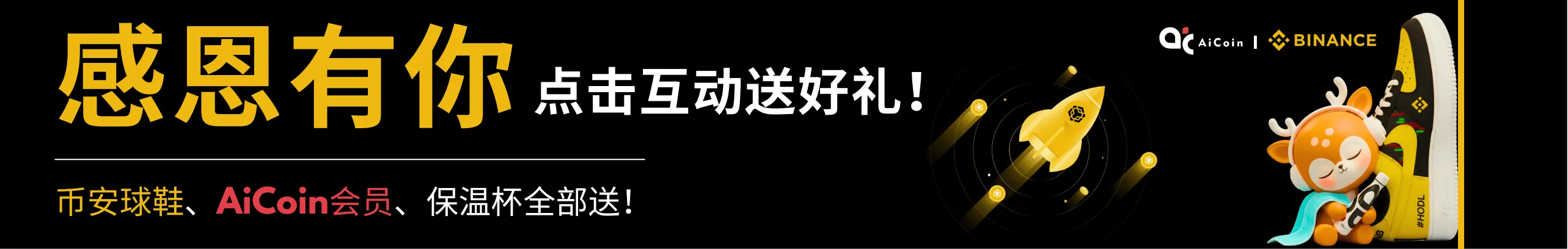 感恩有你，点击互动送好礼！