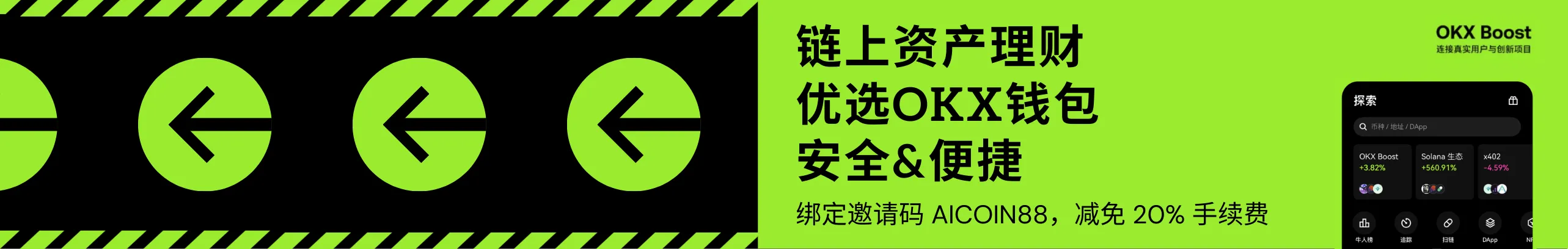 DeFi理财优选OKX钱包，安全&便捷