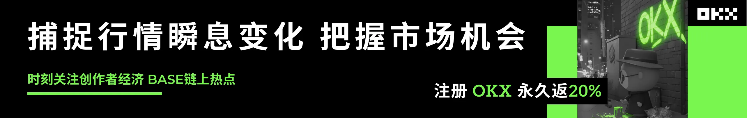 注册OKX，专注把握行情机会！