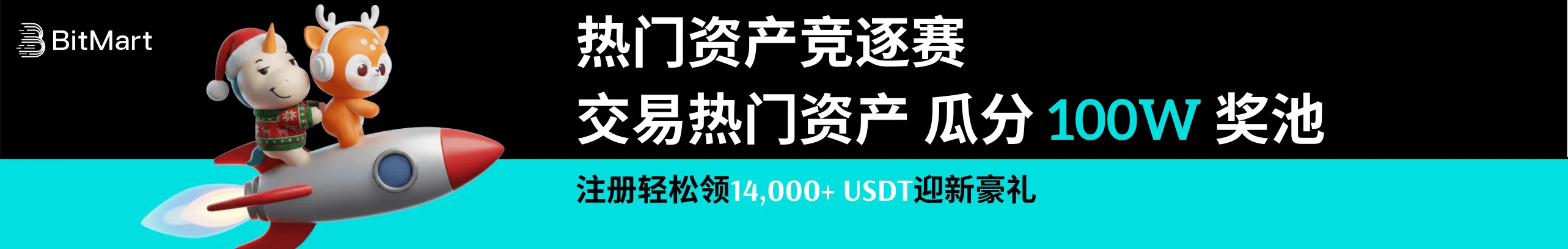 100%有奖，每日新币每日领！