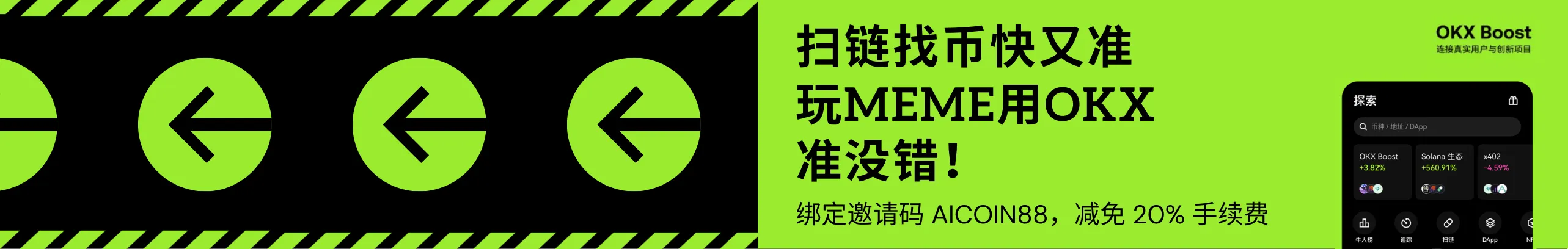 OKX钱包扫链，MEME快准狠，收益爆