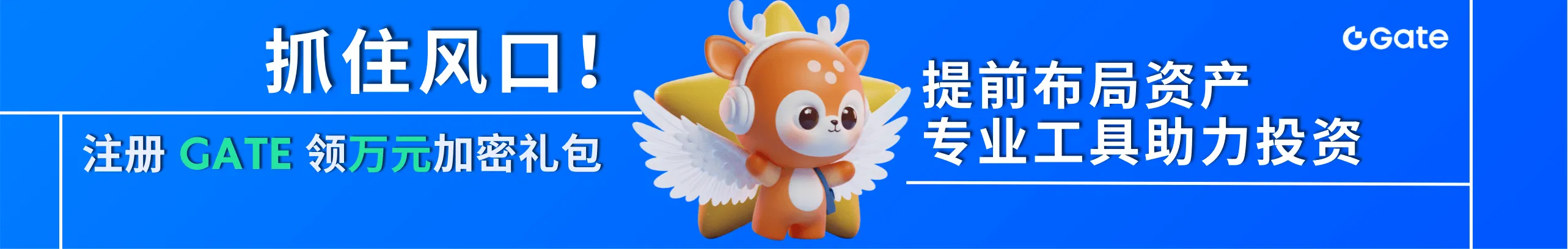 跟上节奏！Gate送你$10000+启动金