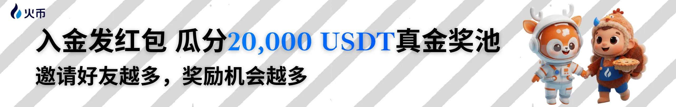 HTX巅峰赛突破2亿，入金有礼马上送