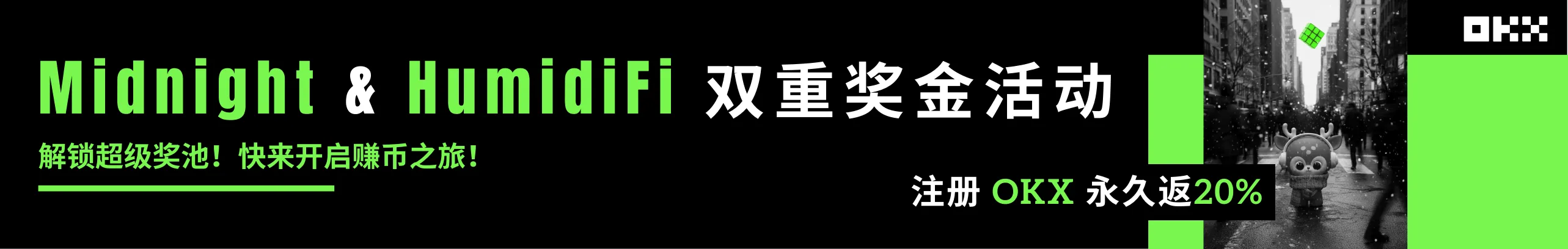 OKX 双重奖金活动，解锁超级奖池！