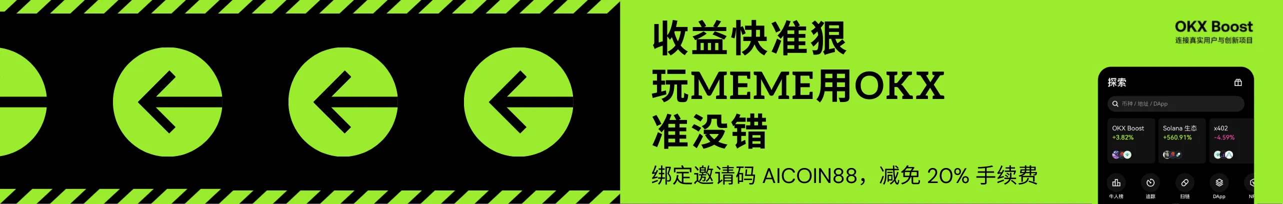 追踪MEME用OKX钱包，收益快&准