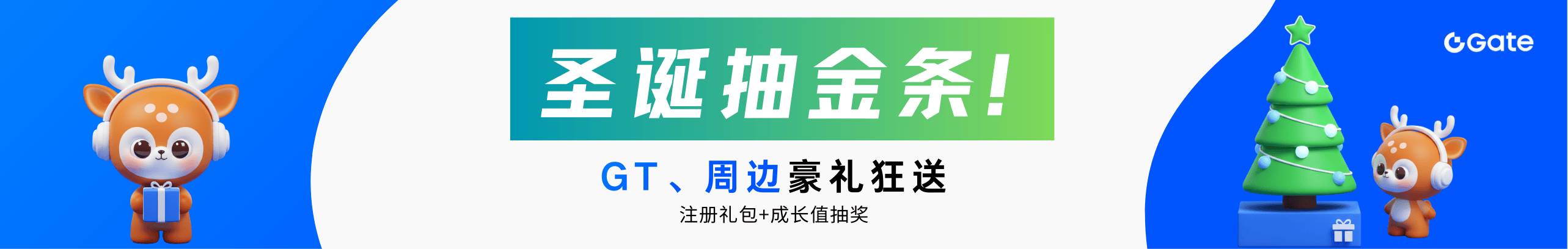 注册Gate赢万元礼包，抽金条双豪礼！